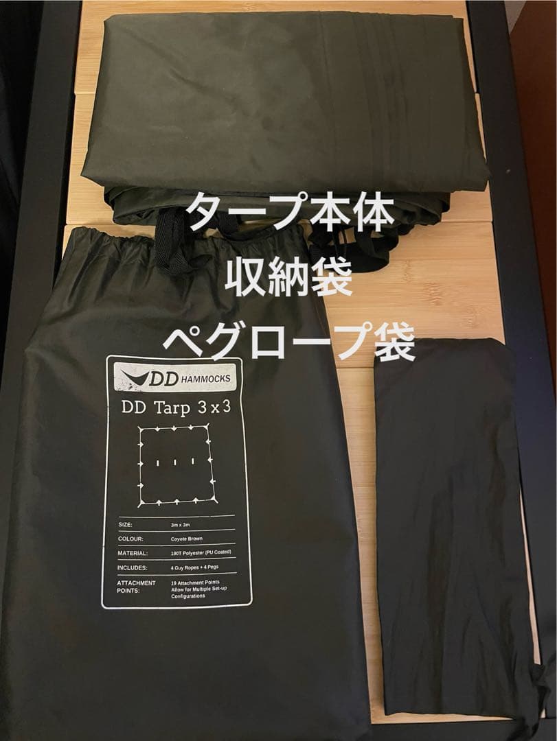 DDタープ Tarp 3x3 コヨーテブラウン
