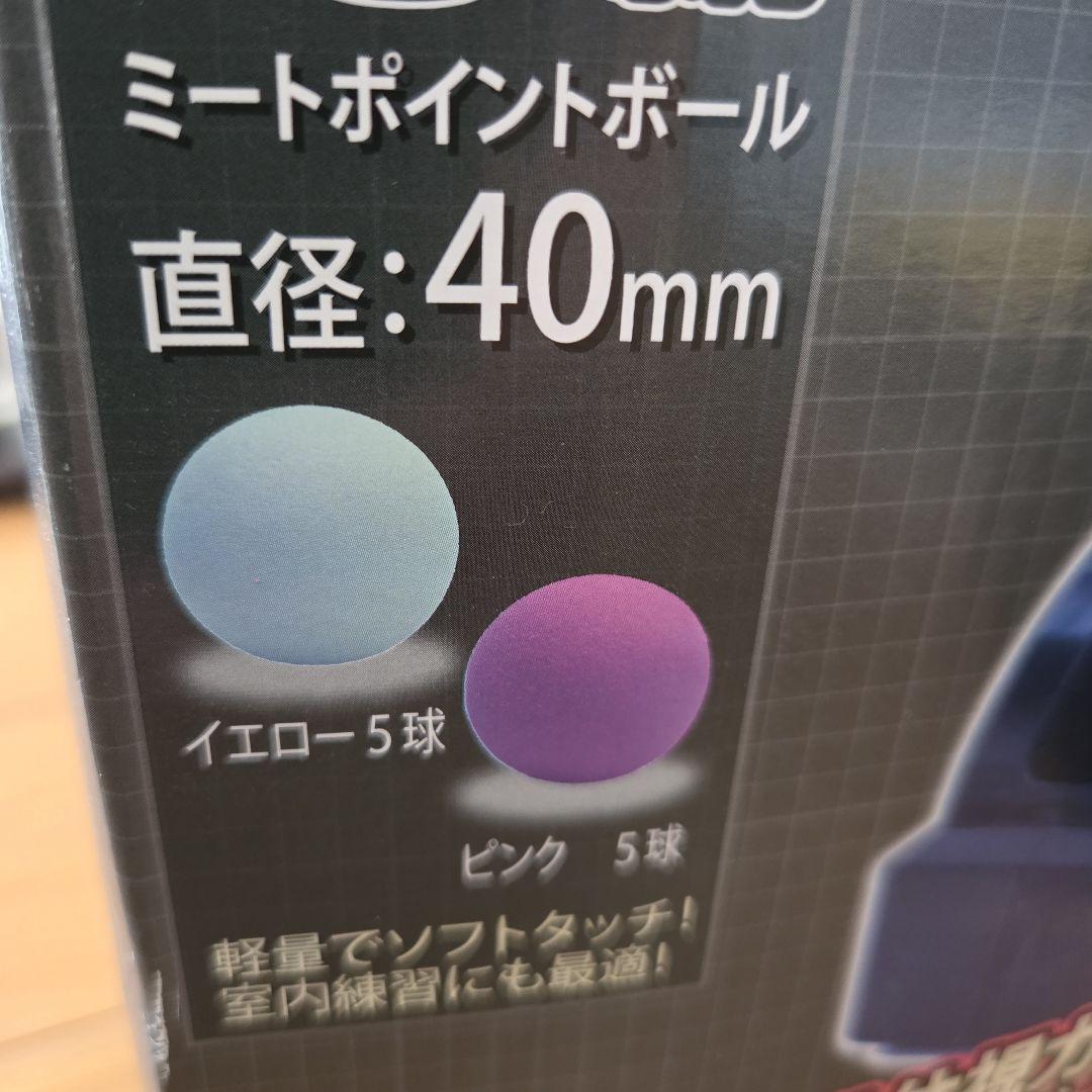 FIELD FORCEミートポイントボールトスマシン、ネット、ACアダプタセット