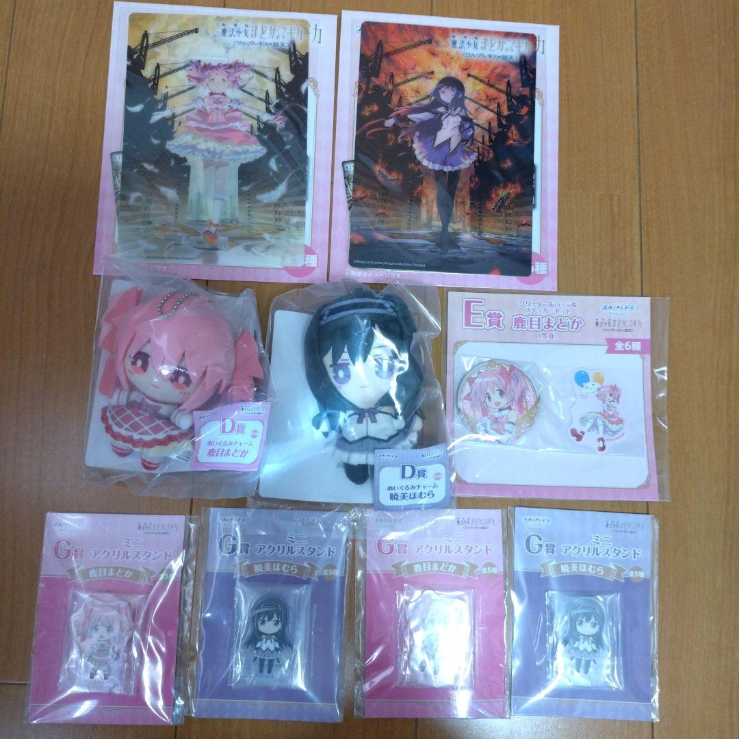 魔法少女まどか☆マギカ ワルプルギスの廻天 くじ　まどか　ほむら　9点セット