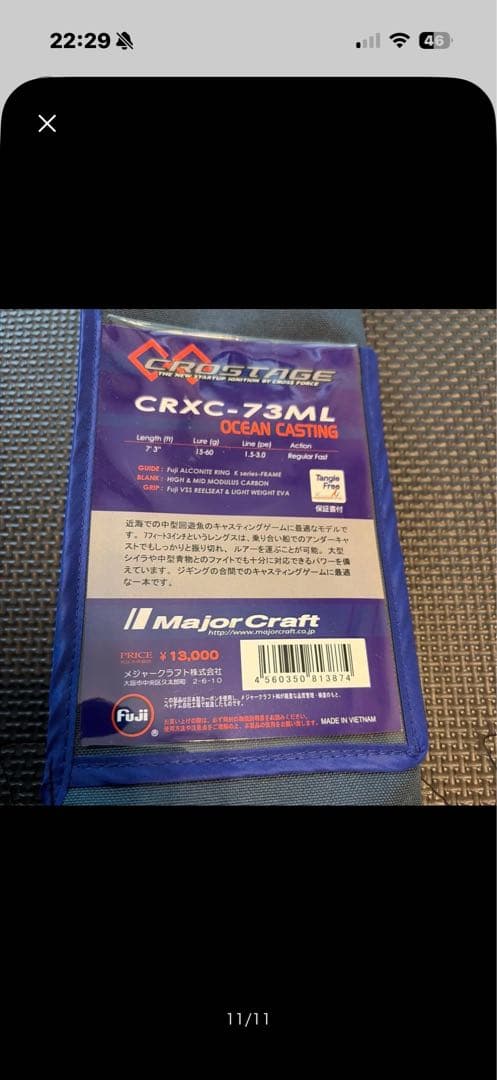 クロステージ CRXC-73ML メジャークラフト