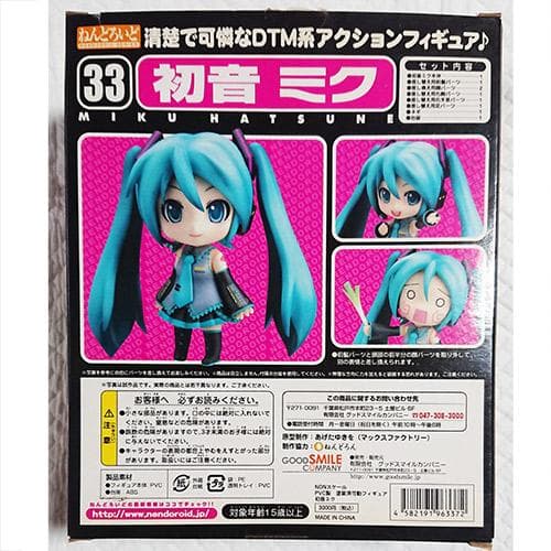 ねんどろいど 033 初音ミク VOCALOID