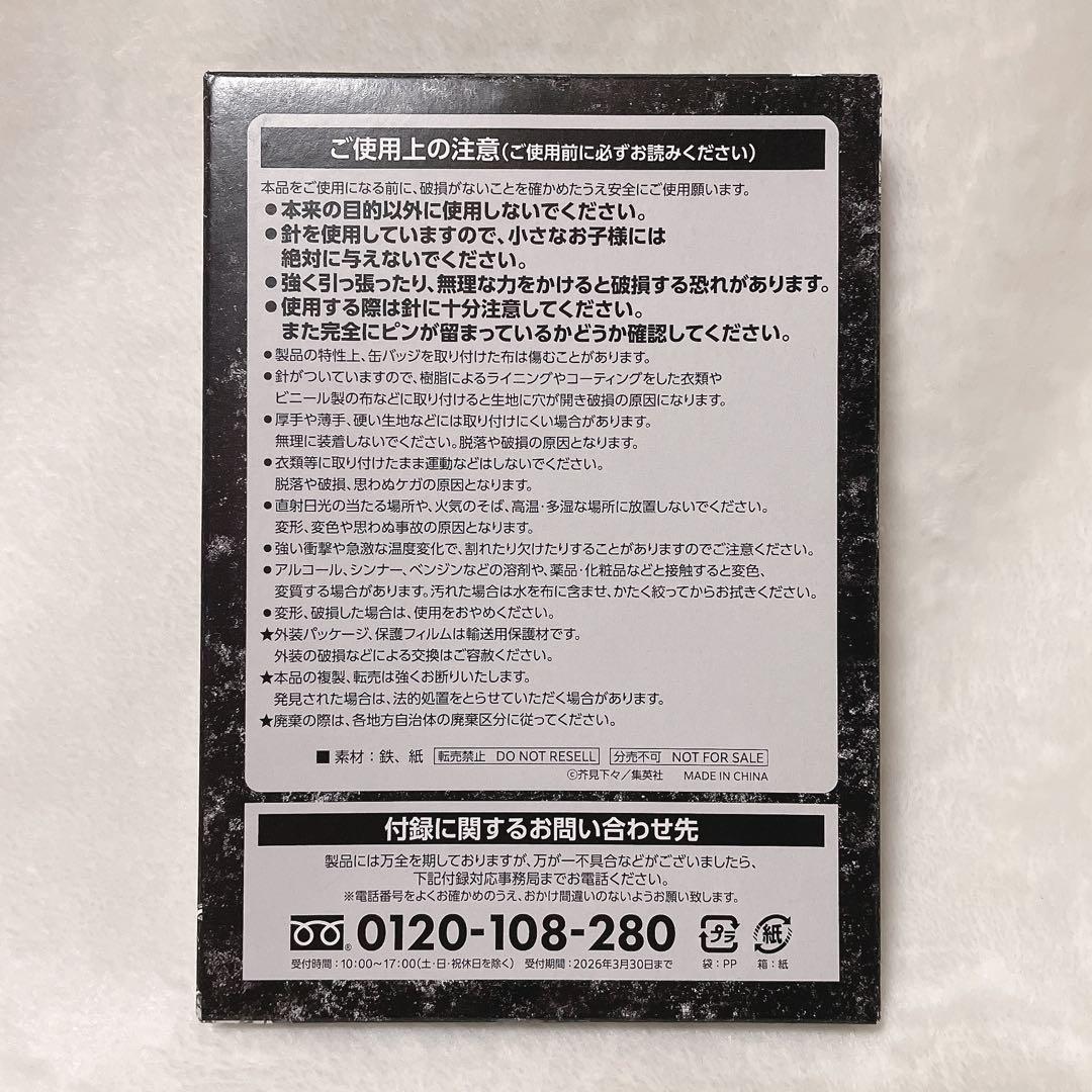 ジャンプGIGA 2026 呪術廻戦 缶バッジ 伏黒恵 15点セット