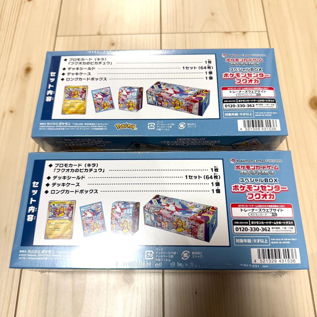 【新品未開封】ポケセン産 ポケモンセンター フクオカ スペシャルBOX2セット