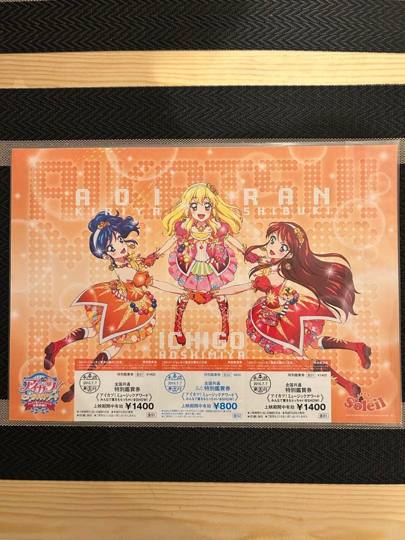 アイカツ！ ミュージックアワード 前売り券特典 ソレイユ カード