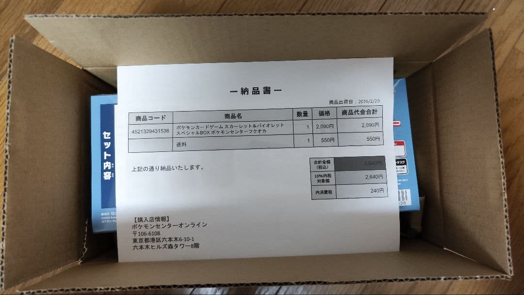 ポケモンカードゲーム スカーレット&バイオレット スペシャルBOX フクオカ
