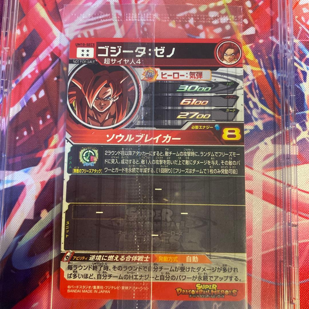 ゴジータ：ゼノ スーパードラゴンボールヒーローズカード未開封　セット売り