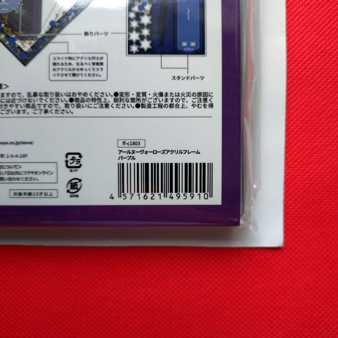 ❣️大特価❣️　AGF会場限定　アールヌーヴォーローズアクリルフレーム　パープル
