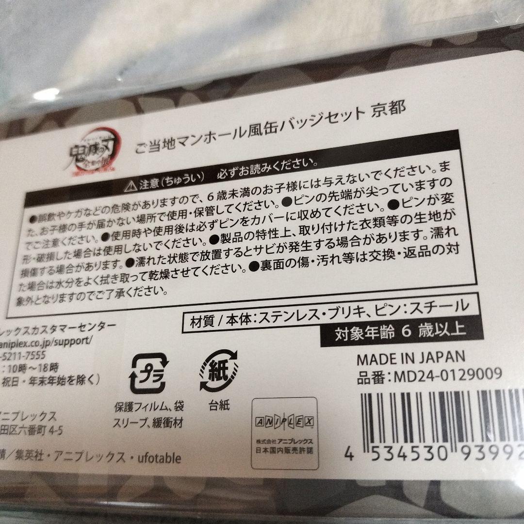 鬼滅の刃 冨岡義勇グッズのまとめ売りセット（竈門炭治郎も少しあり）です。