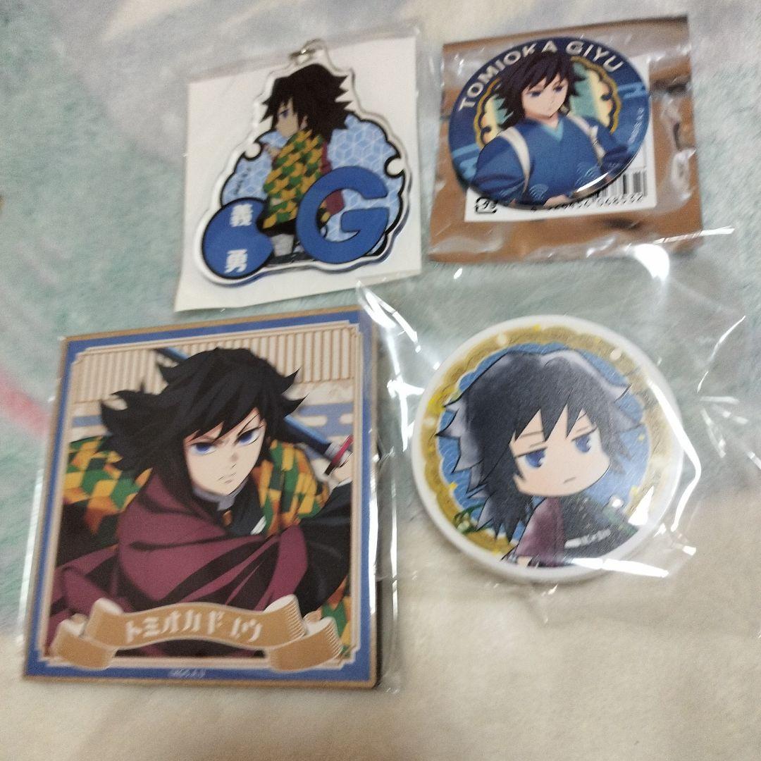 鬼滅の刃 冨岡義勇グッズのまとめ売りセット（竈門炭治郎も少しあり）です。