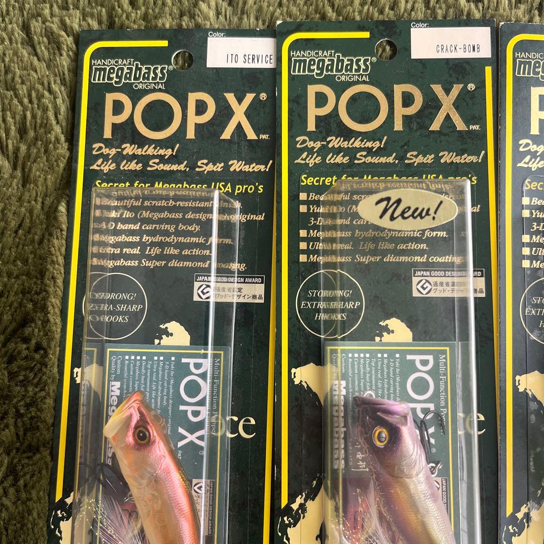 メガバス　ポップX　7個セット　POP X　オールド