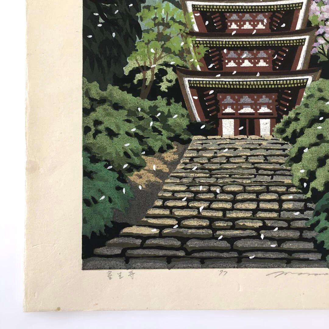 手刷り木版画　井堂雅夫　室生寺 エディションno.89/250 額縁なし