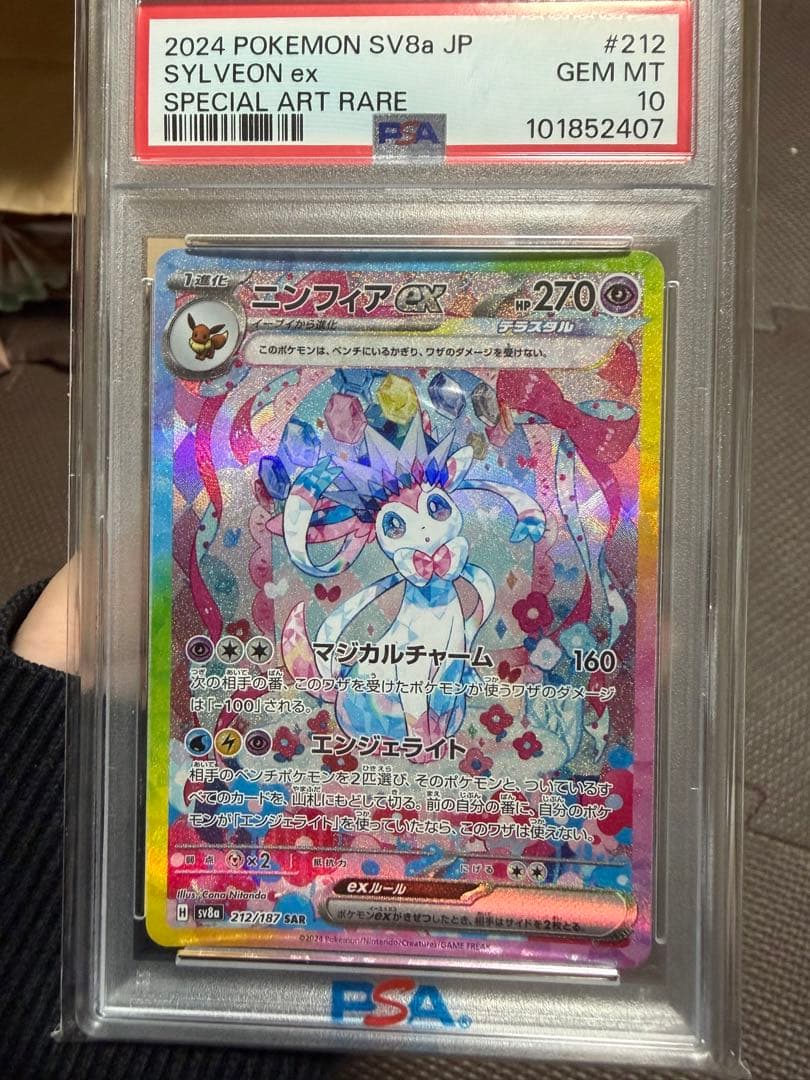 ス*認様 ニンフィアex シャワーズex PSA10