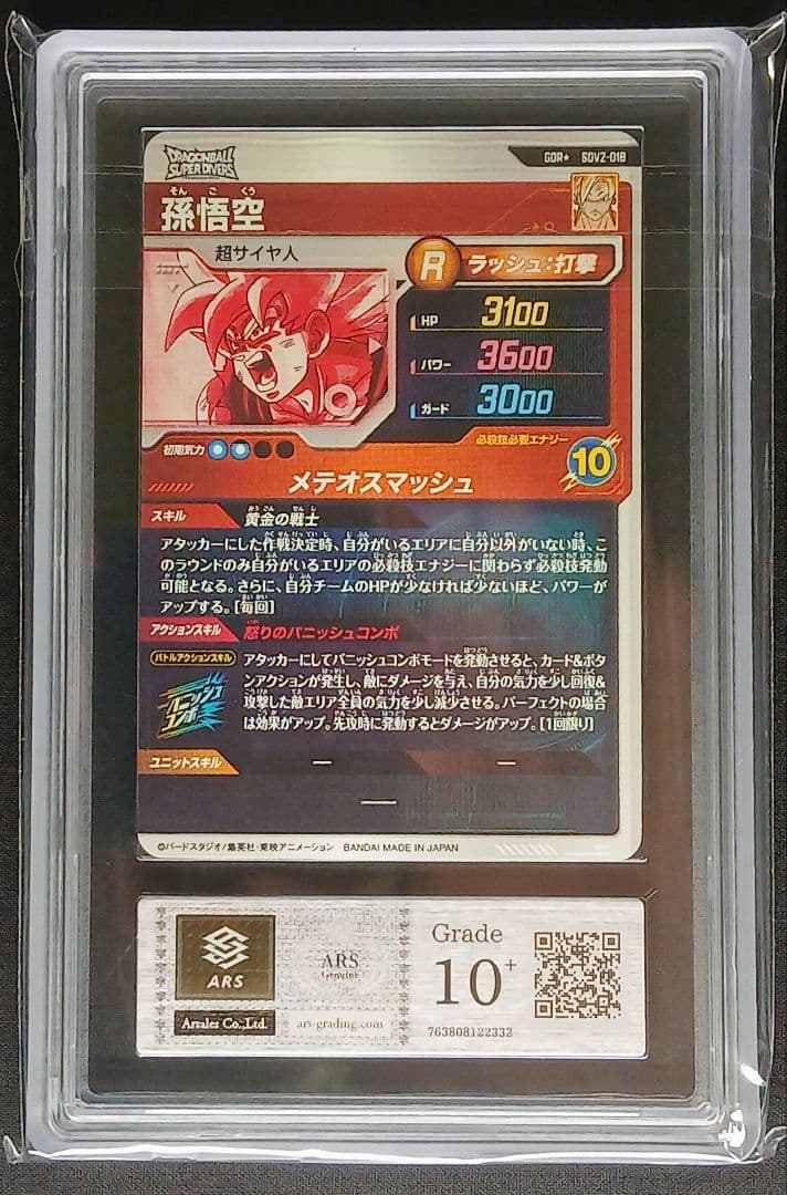 プロフ必読@様 ドラゴンボールダイバーズ 2点 まとめ商品