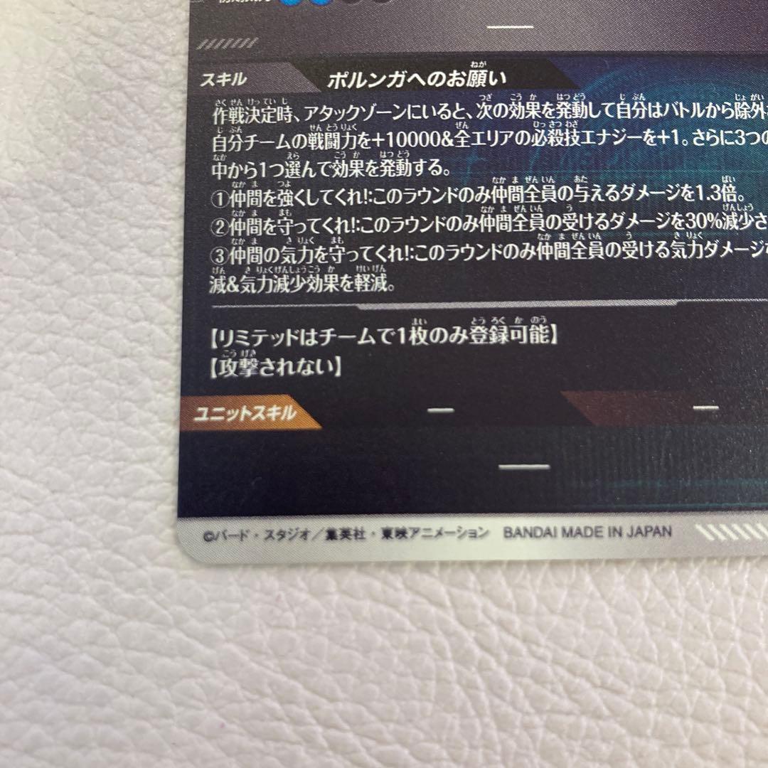 ex4-006 パラレル　ポルンガda ドラゴンボールスーパーダイバーズ