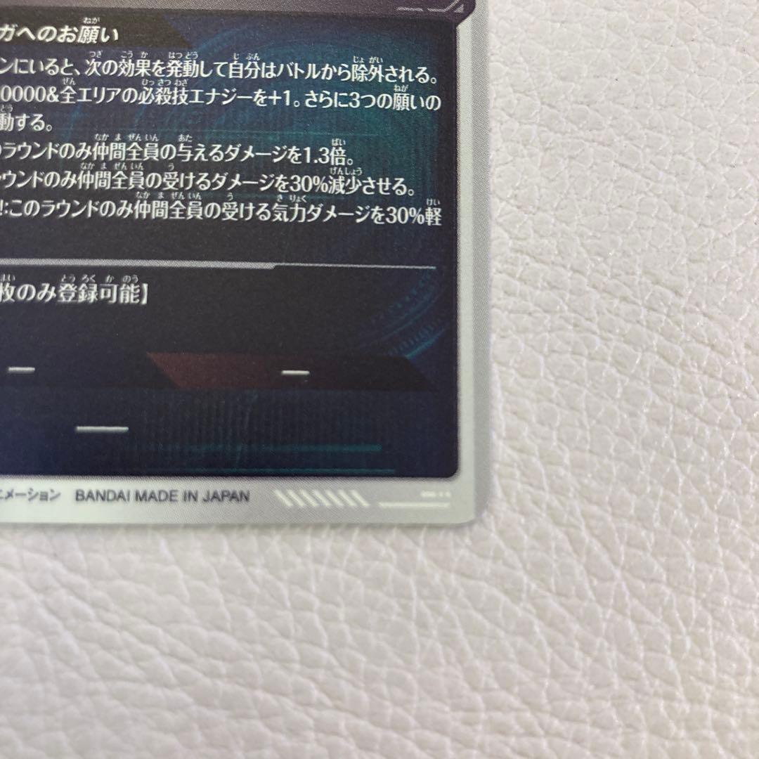 ex4-006 パラレル　ポルンガda ドラゴンボールスーパーダイバーズ