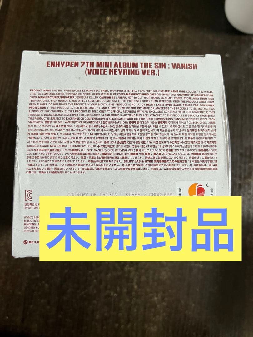 ENHYPEN ボイスキーリング　未開封