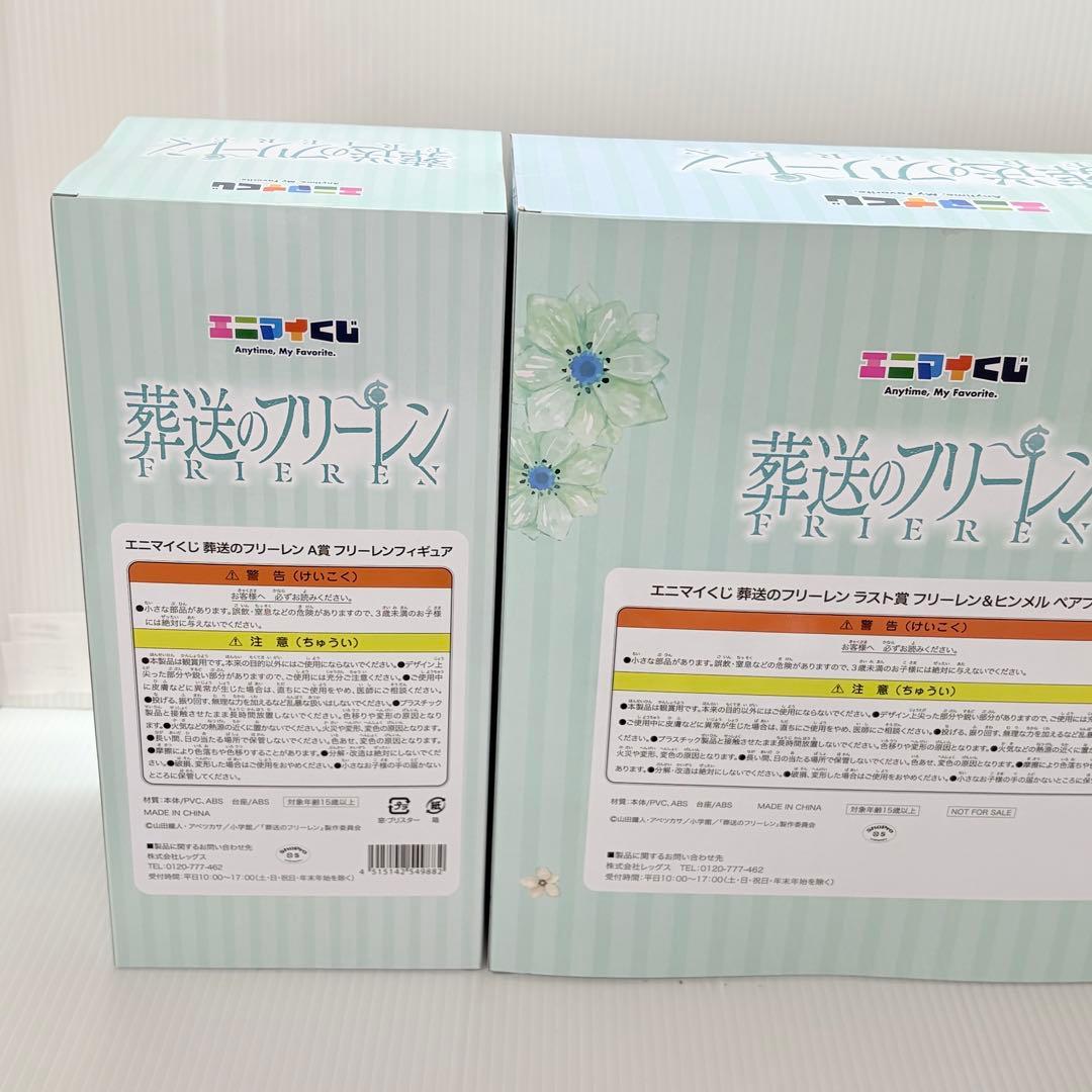 葬送のフリーレン エニマイくじ ラストワン賞含む フリーレン 5点セット