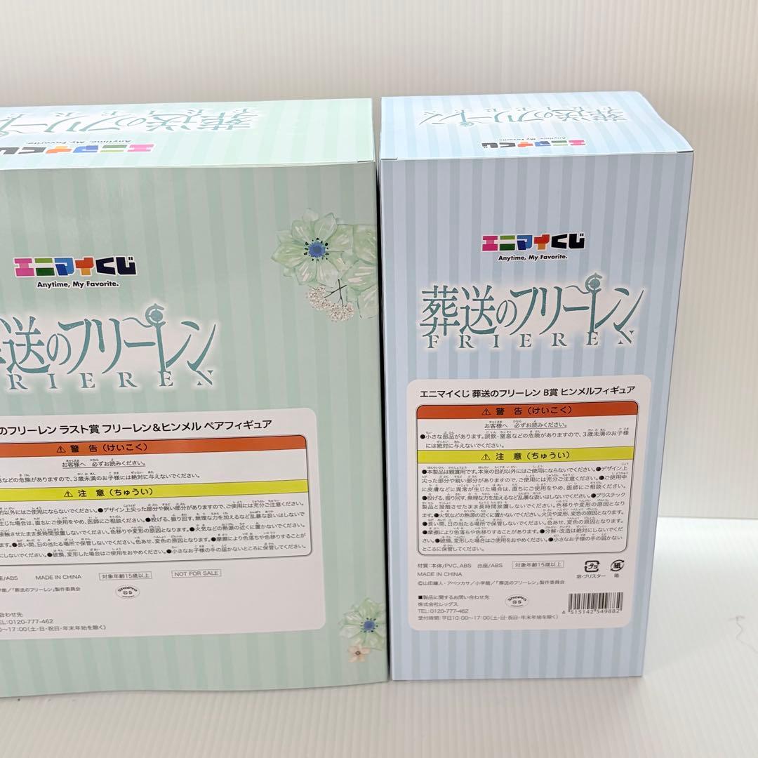 葬送のフリーレン エニマイくじ ラストワン賞含む フリーレン 5点セット