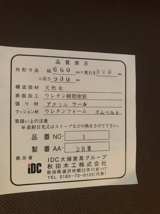 ロッキングチェア　大塚家具