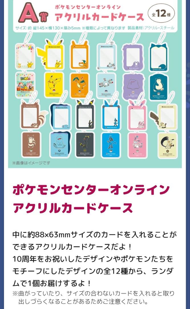 ポケモンセンターオンライン ミニゲーム A賞 アクリルカードケース ピカチュウ