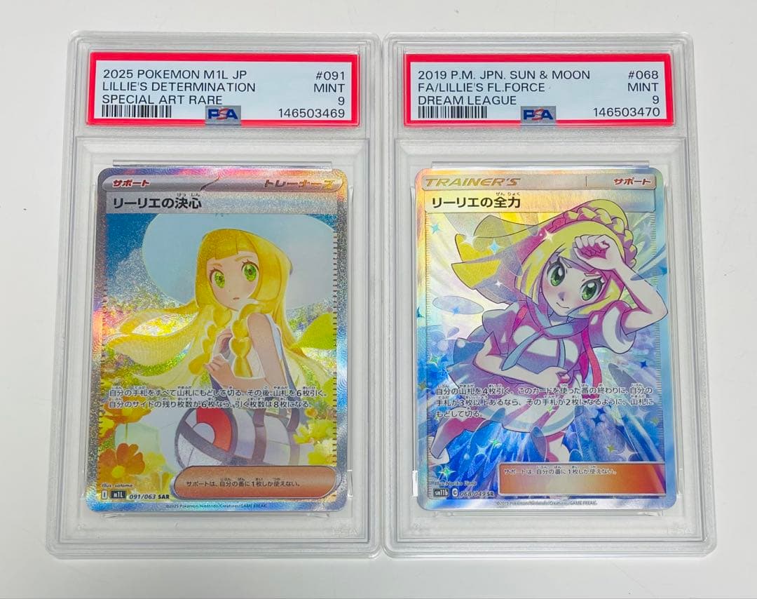 リーリエの決心sar PSA9 リーリエの全力sr PSA9 セット　連番