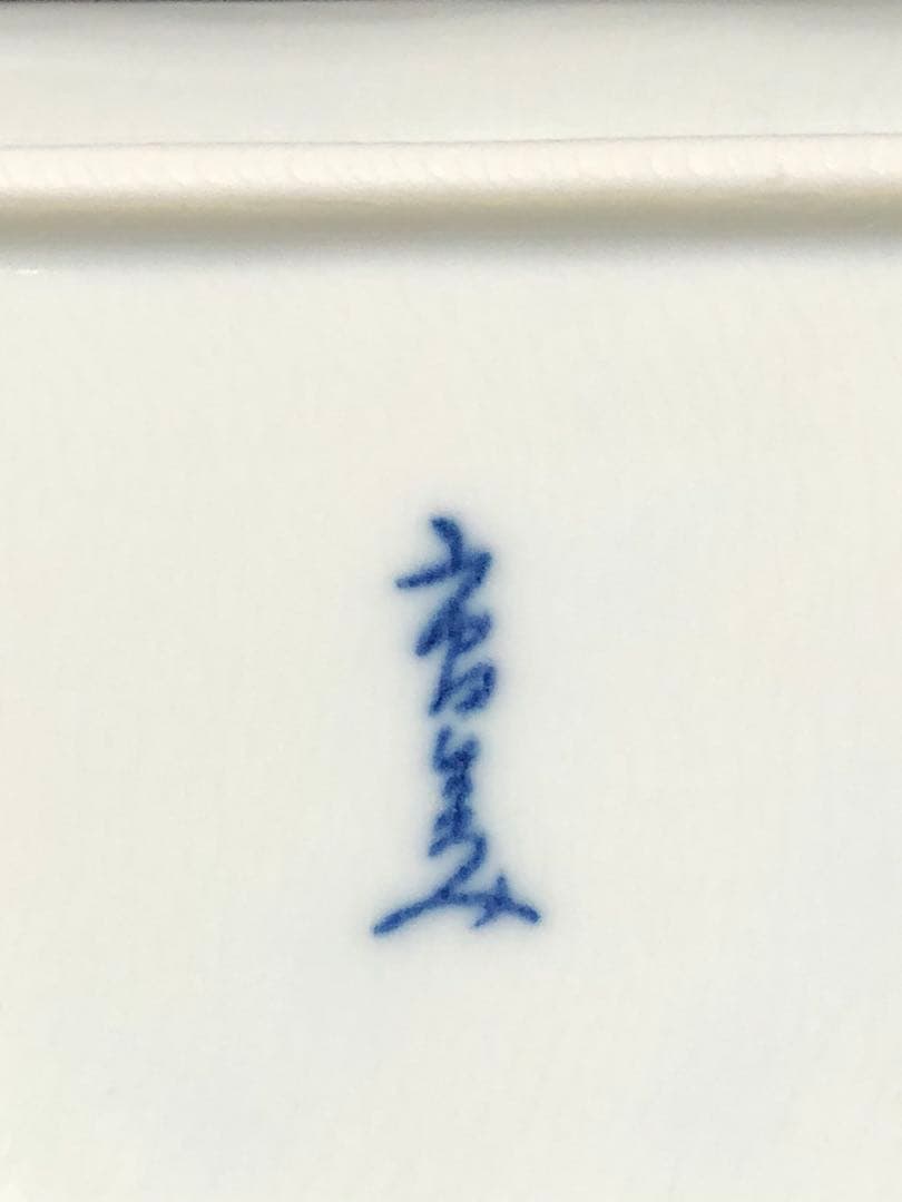市田ひろみ　皿