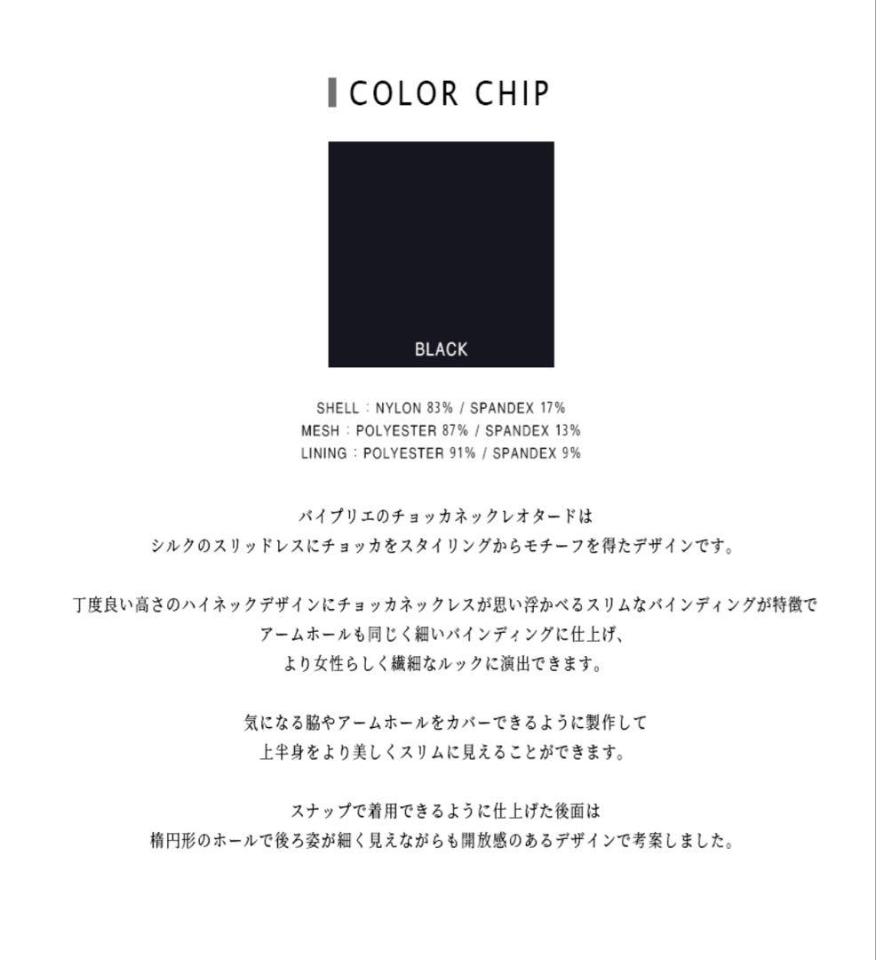BYPLIE レオタード　Sサイズ