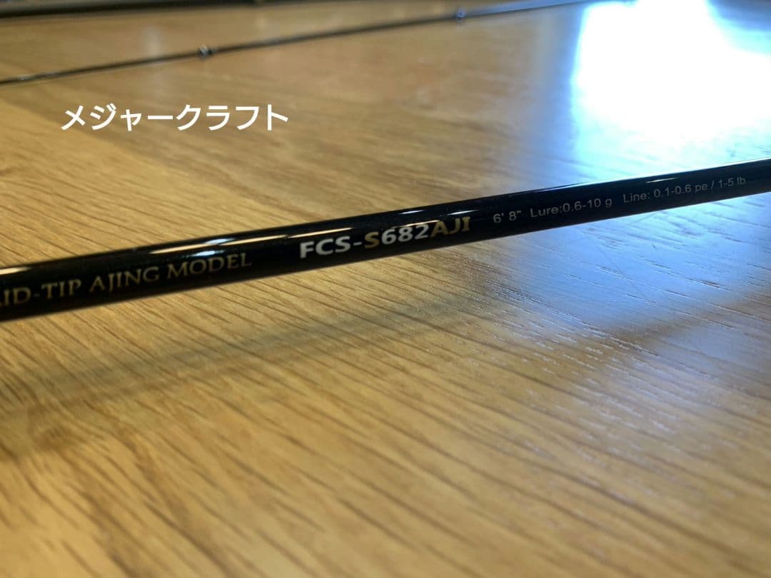 アジングロッドセット　シマノルアーマチック、メジャークラフトファーストキャスト