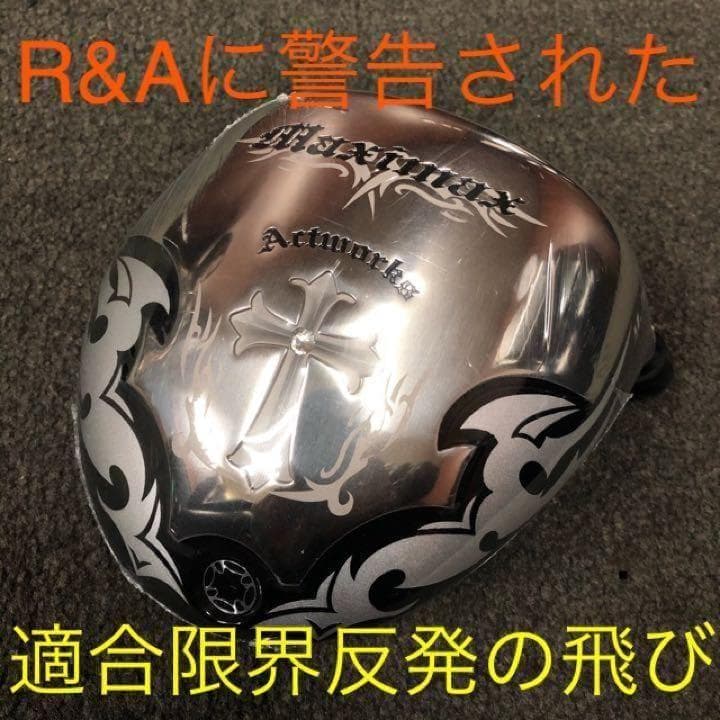 実質高反発の適合で飛ぶ！ワークスゴルフ ワイルドマキシマックス 適合限界反発