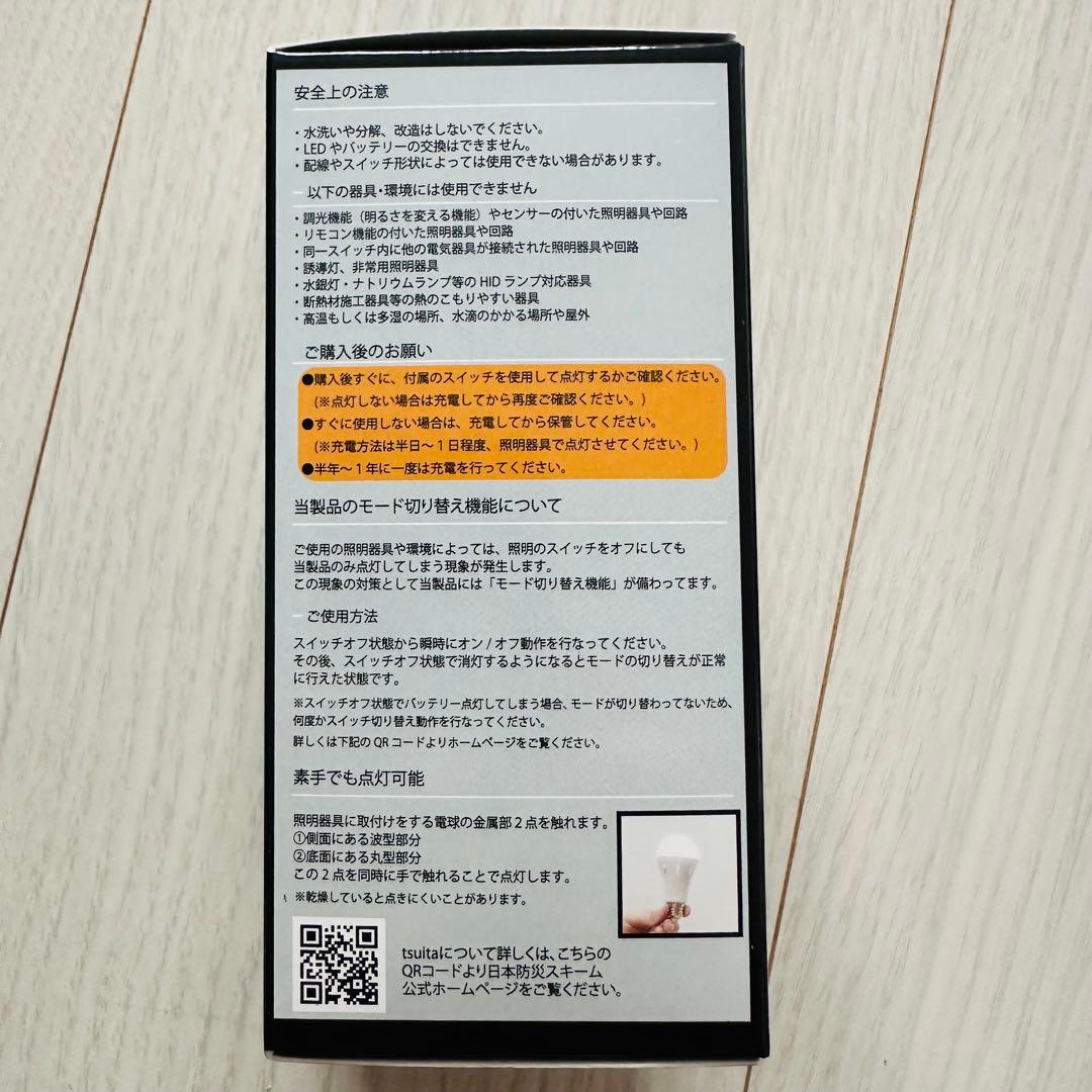 いつでもランプ tsuita　電球色　電球型LED 6個セット　停電時自動点灯