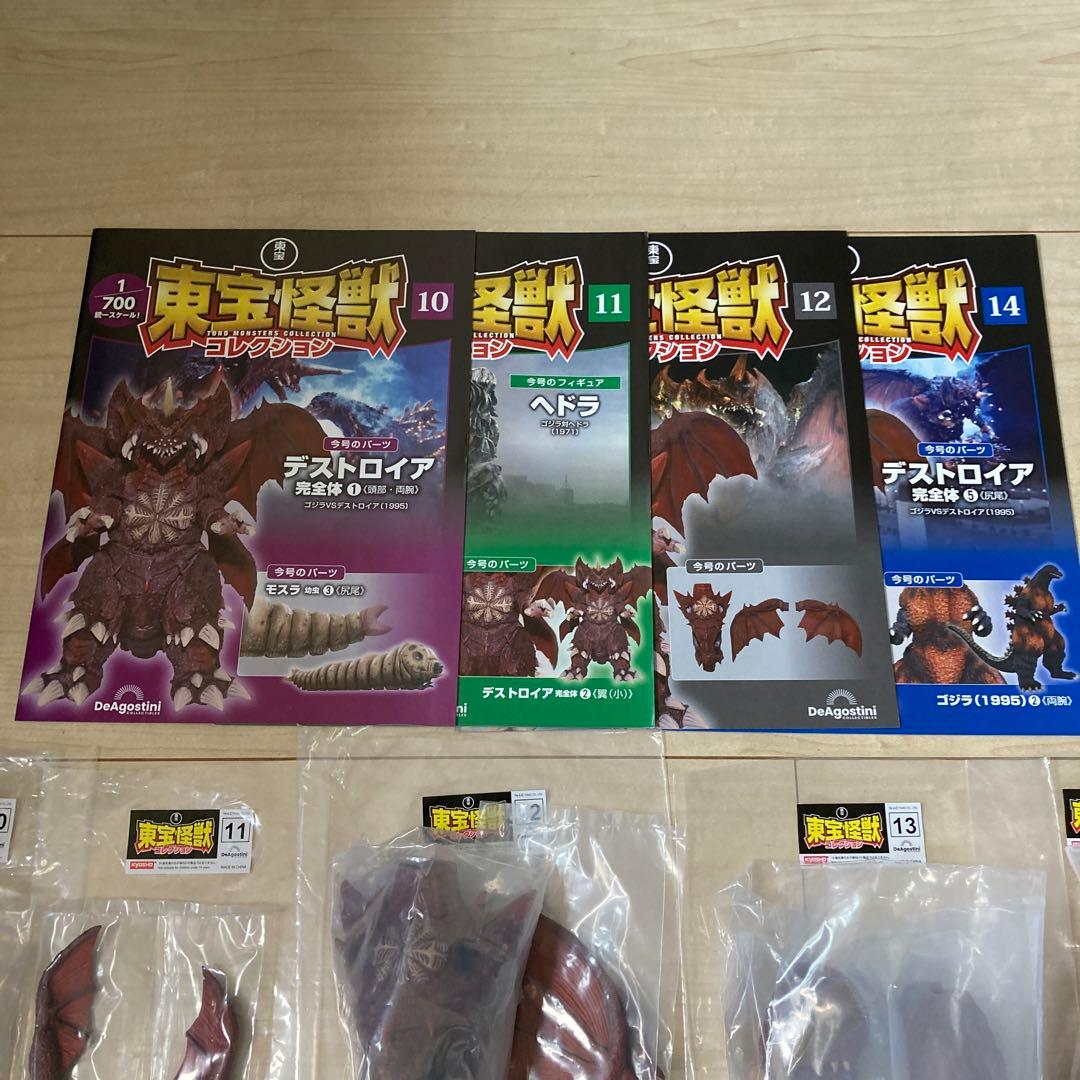 東宝怪獣コレクション　デストロイア　フィギュア