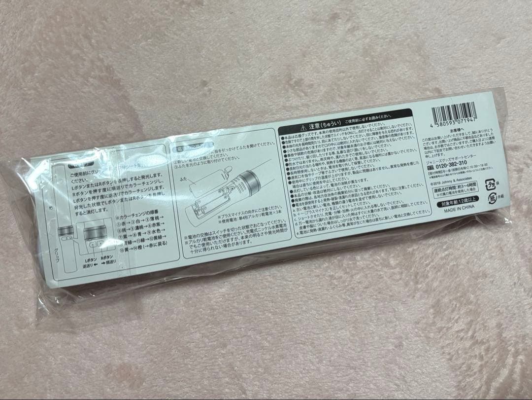 SixTONES チェンエラ ペンライト 未使用 正規品