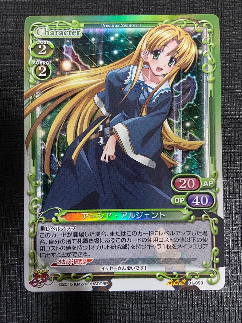 プレシャスメモリーズ リアス 朱乃 アーシア 小猫 プロモ ホロ 4枚セット