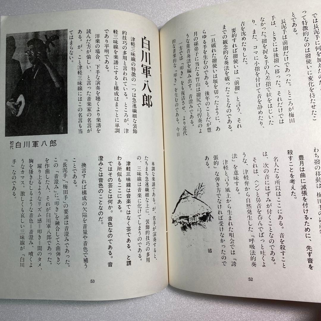津軽三味線の歴史☆大條和雄著