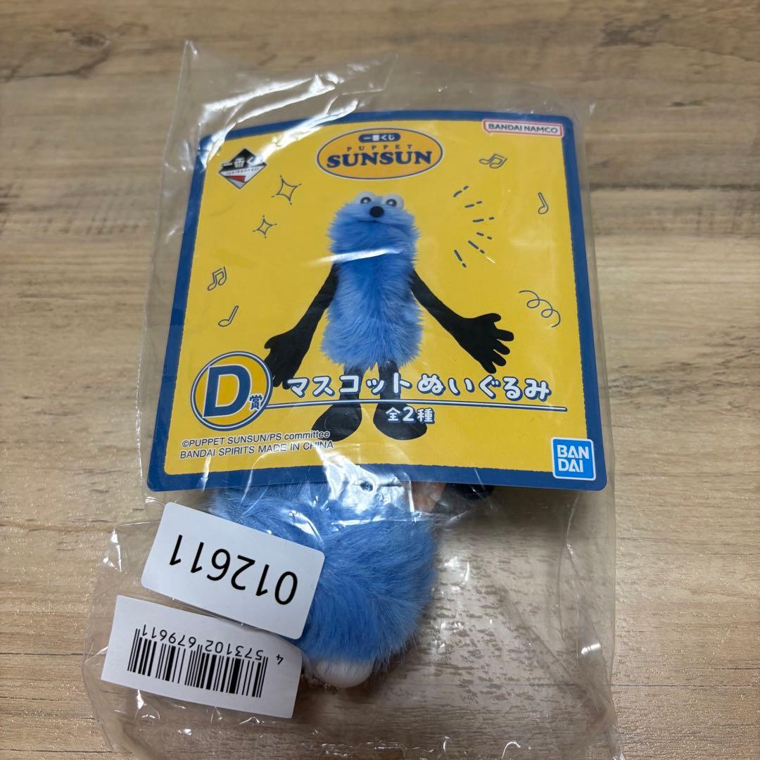 新品未開封　スンスン　一番くじ　D賞マスコットぬいぐるみ