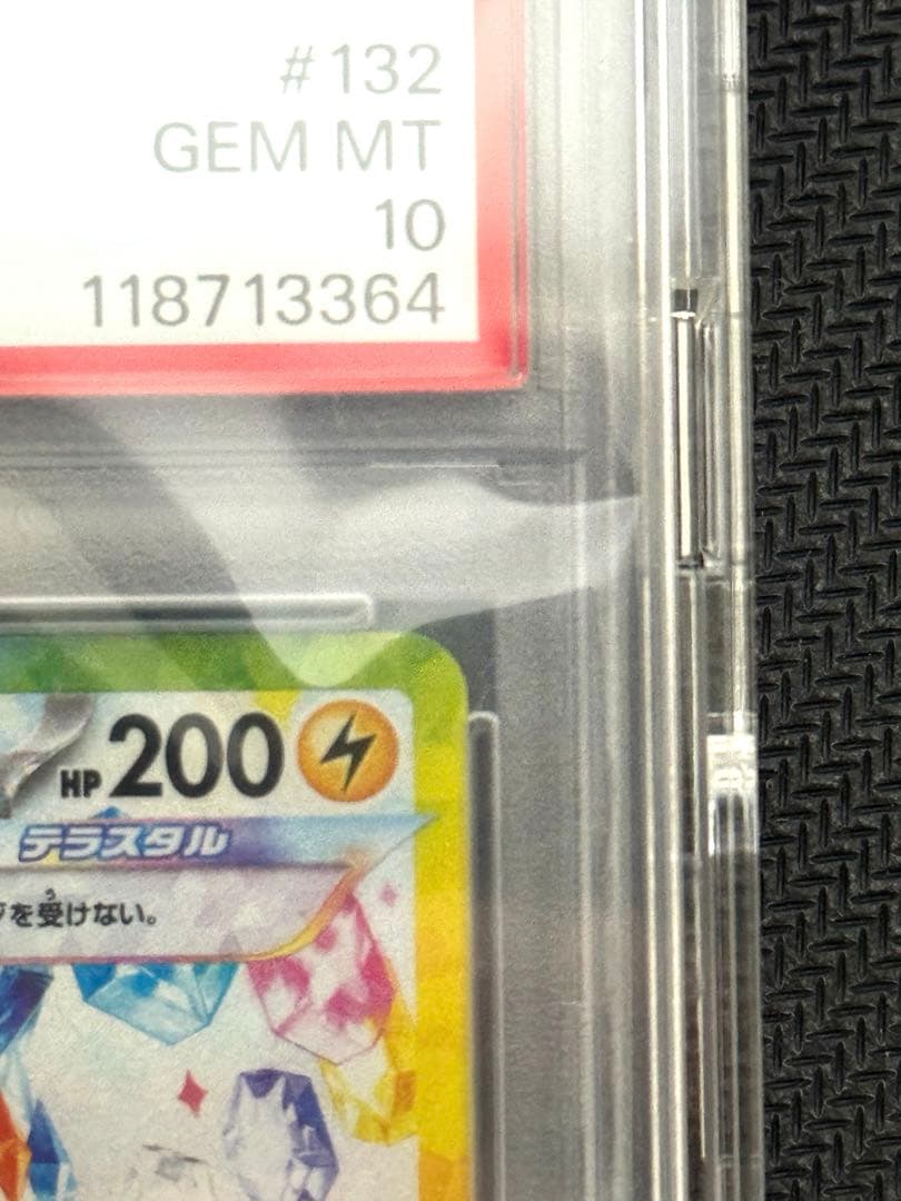 【PSA10】ピカチュウex SV8-132/106 SAR
