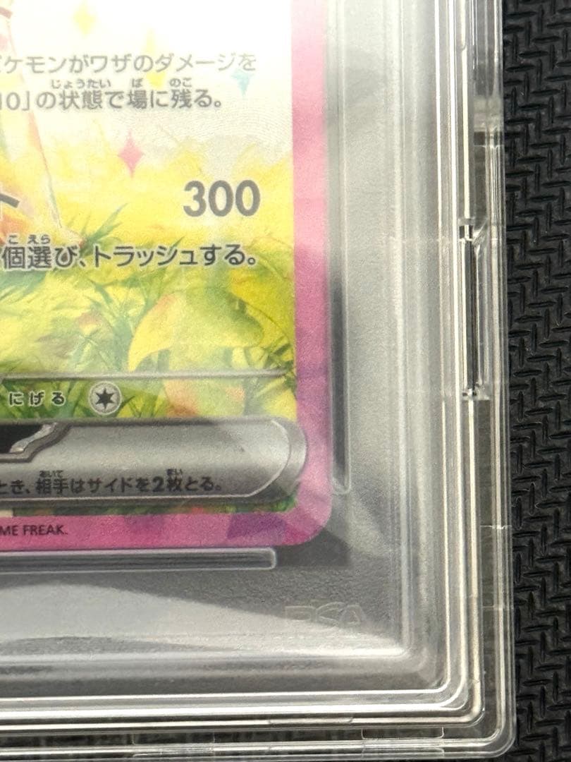 【PSA10】ピカチュウex SV8-132/106 SAR