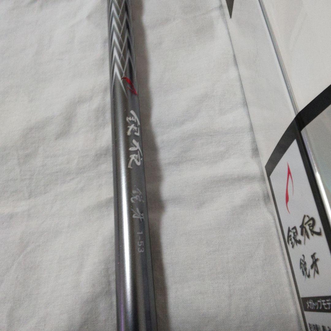 ダイワ　銀狼　鋭牙　1号5.3m 【新品未使用品】