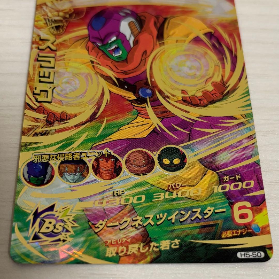 美品 ドラゴンボールヒーローズ H5-14 孫悟空 H5-50 スラッグ 最安値