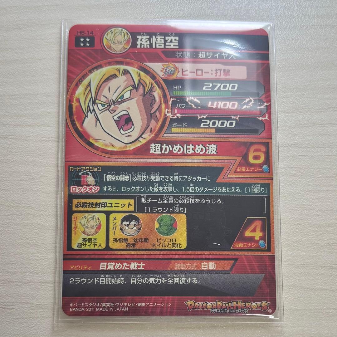 美品 ドラゴンボールヒーローズ H5-14 孫悟空 H5-50 スラッグ 最安値
