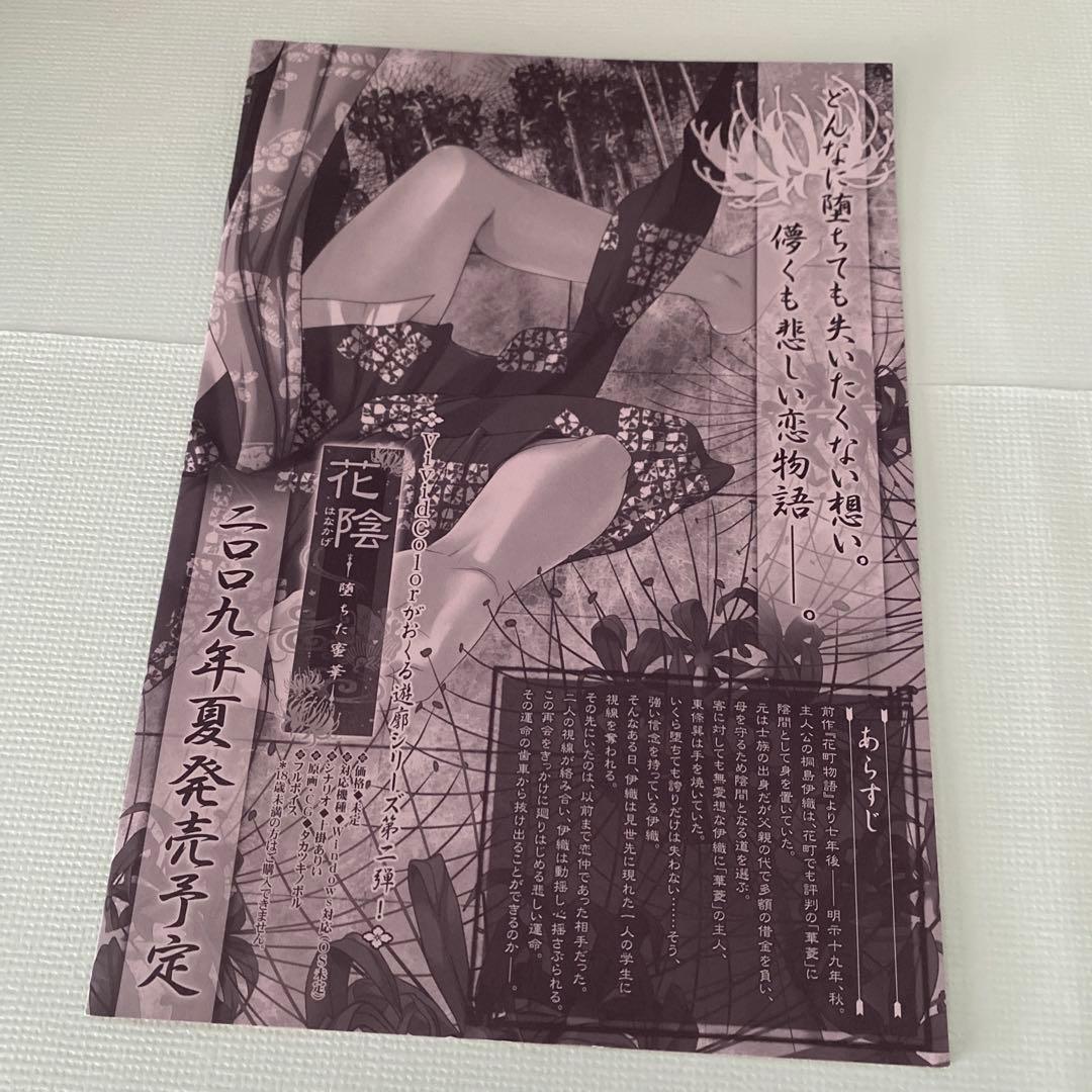 花陰 堕ちた蜜華 BL 人物設定集 非売品