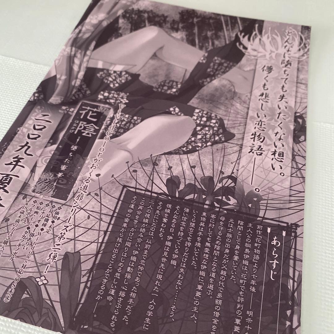 花陰 堕ちた蜜華 BL 人物設定集 非売品