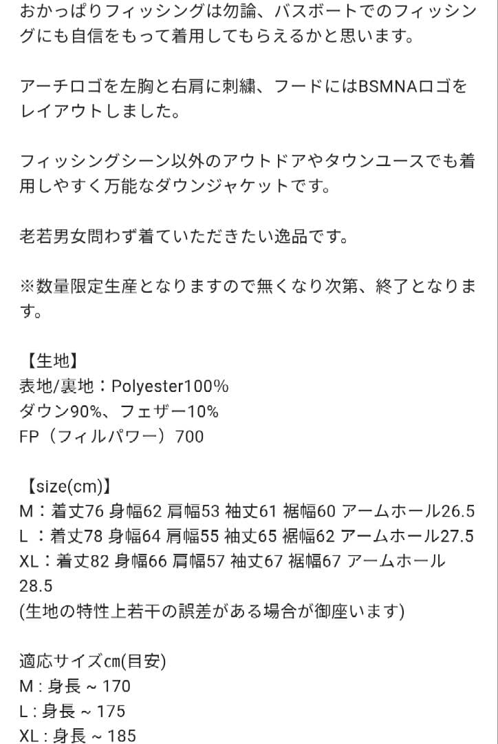 バスマニアBASSMANIAアーチロゴマウンテングースダウンジャケット限定生産品