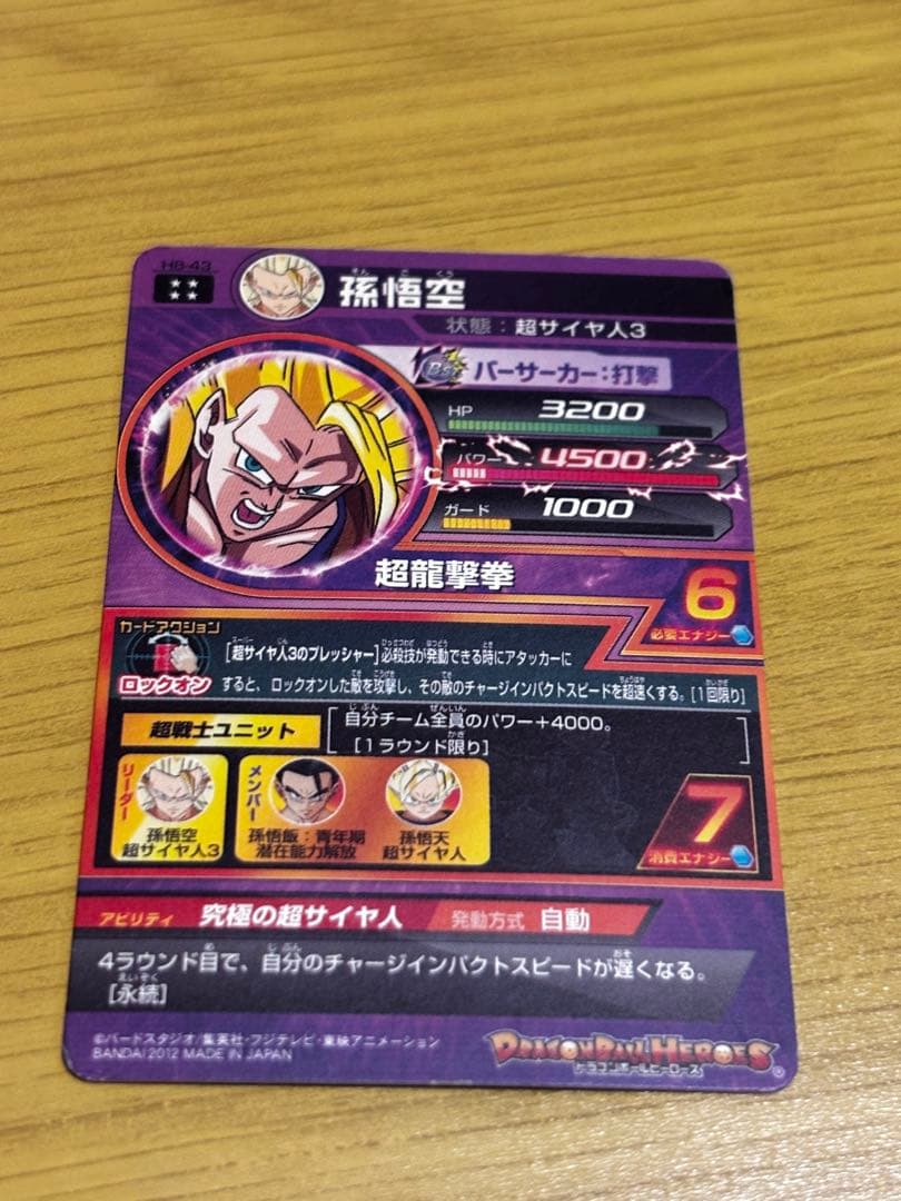 ドラゴンボールヒーローズ H8 アルティメットレア コンプリートセット