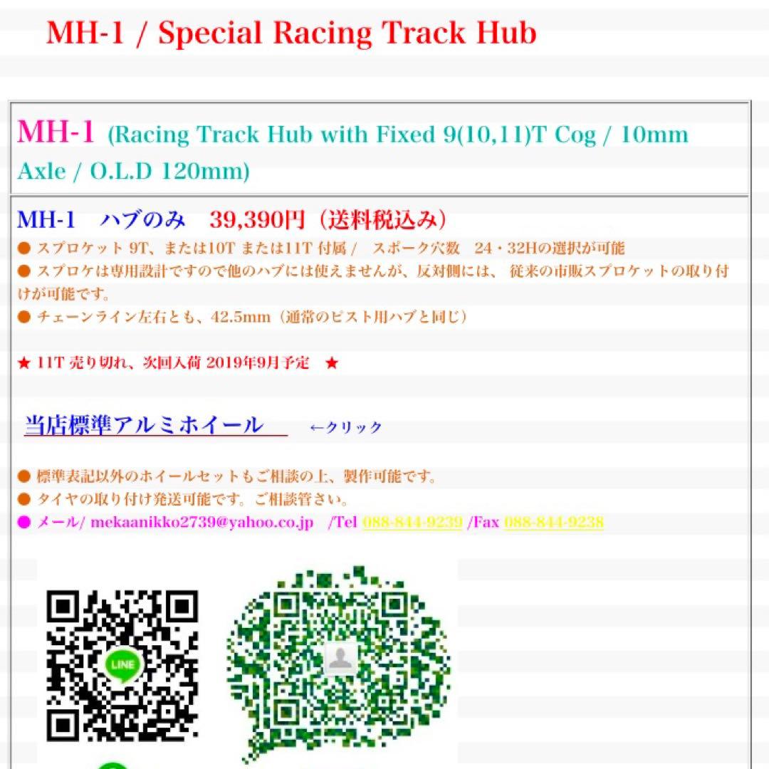 メカニコMH1 チューブラー700c 9t 後輪のみ トラック競輪 重ギア練習に