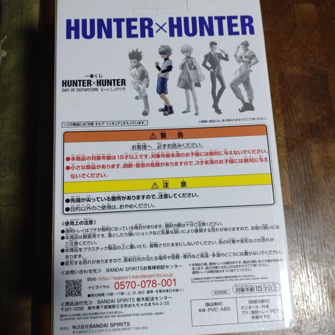 HUNTER×HUNTER DAY OF DEPARTURE B賞　キルア