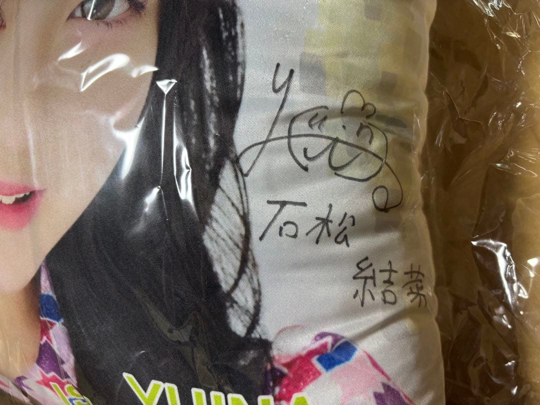 HKT48 石松結菜　サイン入りクッション