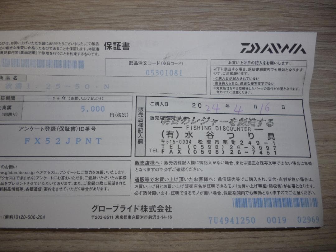 最終値下げ❗️DAIWA 波濤！チヌ竿 オフショアモデル 1.25-50 赤美品