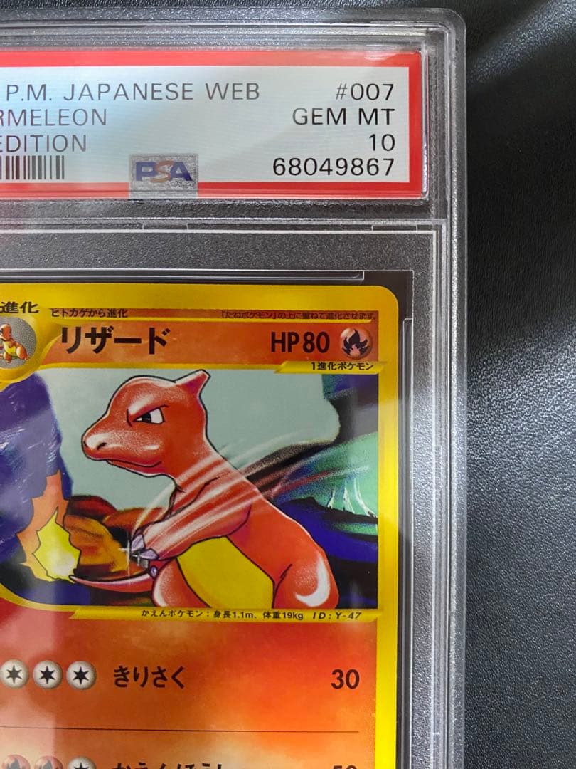 リザード ポケモンカードe web psa10 ポケモンカード