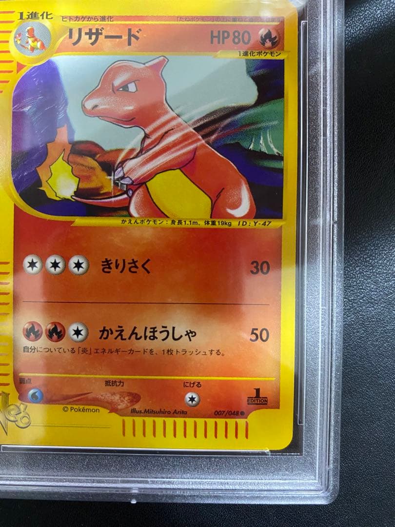 リザード ポケモンカードe web psa10 ポケモンカード